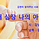 http://www.unclejokorea.codns.com/data/file/gisa06/thumb-3232291585_OkZLh0cX_9573a288862e1c92e49b0f34431b457469b8cfcb_80x80.jpg