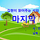http://www.unclejokorea.codns.com/data/file/gisa06/thumb-3232291585_oUsgTlQ3_0898b26107493ac4c93c131ac7dcb4c0c2612f25_80x80.jpg